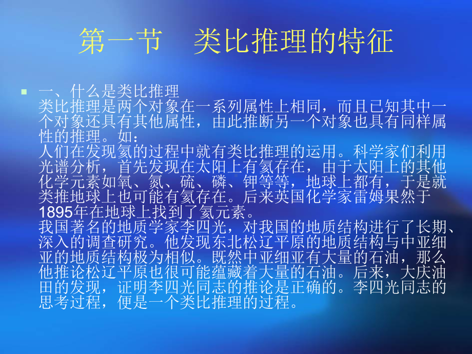 类比推理和假说课件.ppt_第2页