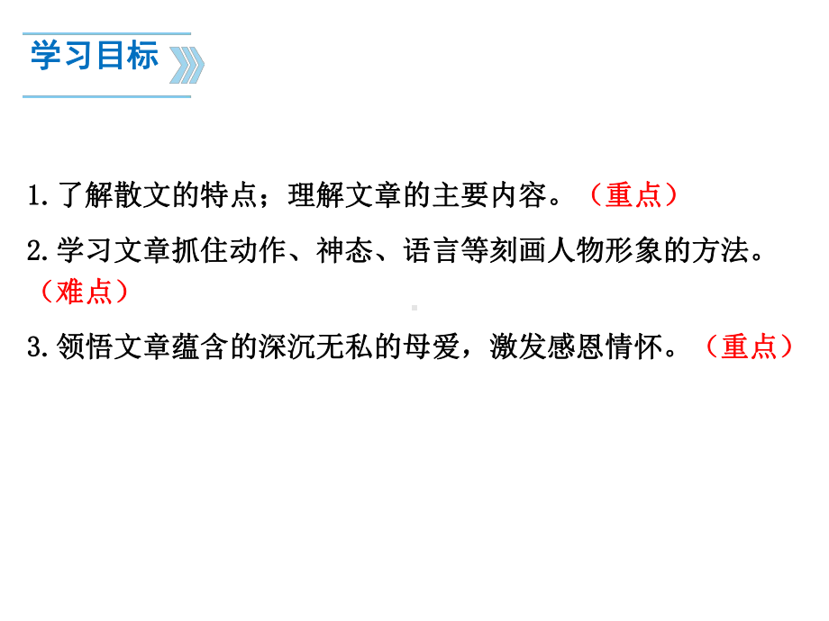 人教部编版七年级语文上册《秋天的怀念》课件42.pptx_第2页