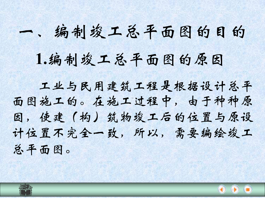 竣工总平面图的编绘课件.ppt_第2页