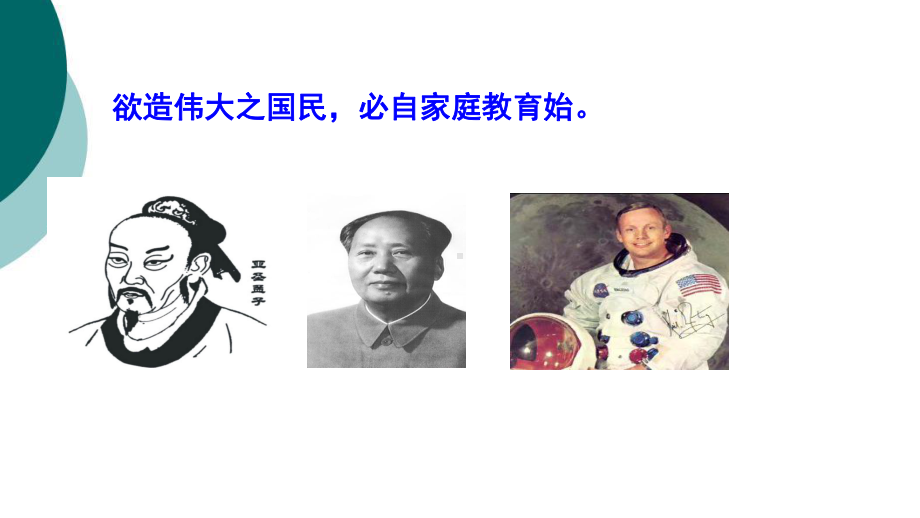 诸葛添翼家庭教育运营模式课件.ppt_第3页