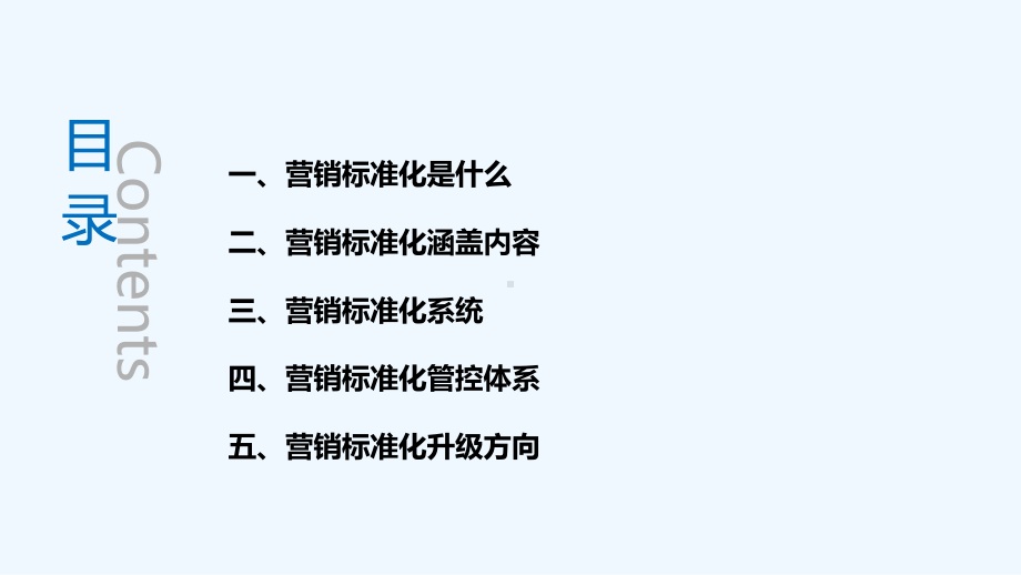 最新：碧桂园营销标准化管控体系年月课件.ppt_第2页