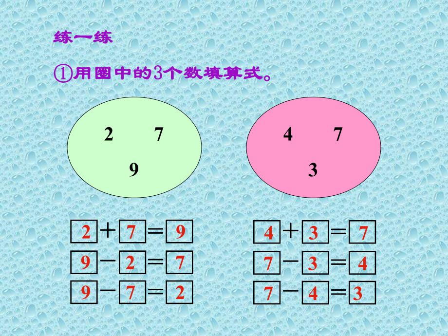 加减法各部分名称课件.pptx_第3页