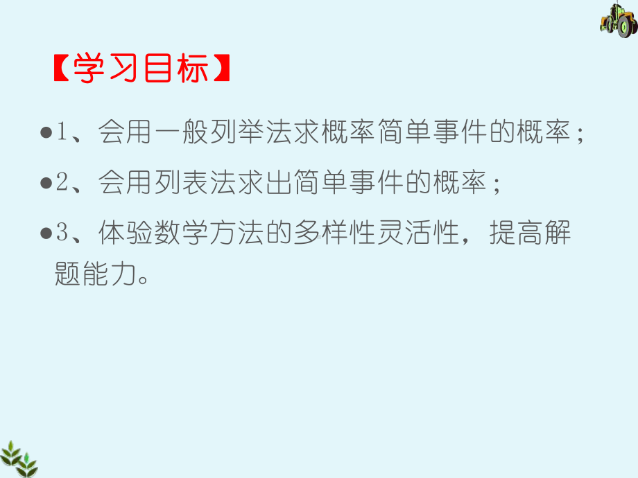 人教版九年级数学上册概率初步用列举法求概率教学课件.pptx_第2页