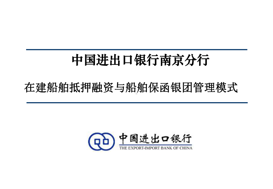 在建船舶抵押登记课件.ppt_第2页