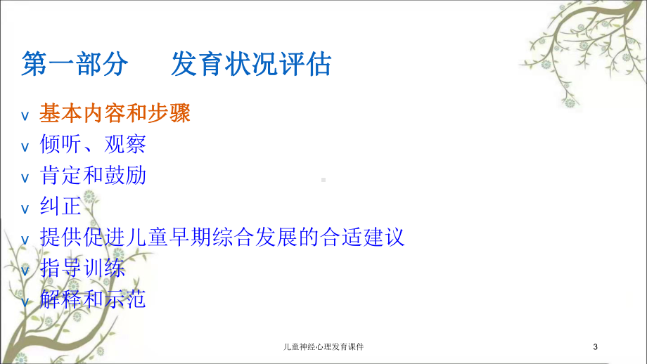 儿童神经心理发育课件.ppt_第3页