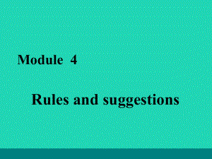 九年级英语下册Module4RulesandsuggestionsUnit1课件新版外研版.ppt（纯ppt,可能不含音视频素材）