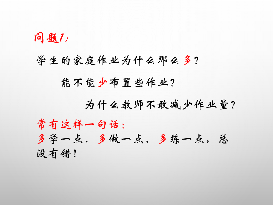 互联网助力知行课程让学生健康快乐成长课件.ppt_第2页