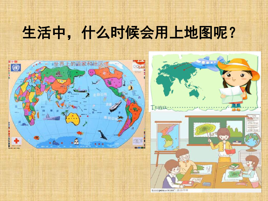 人教版初中地理七年级地图的阅读精编版课件.ppt_第2页