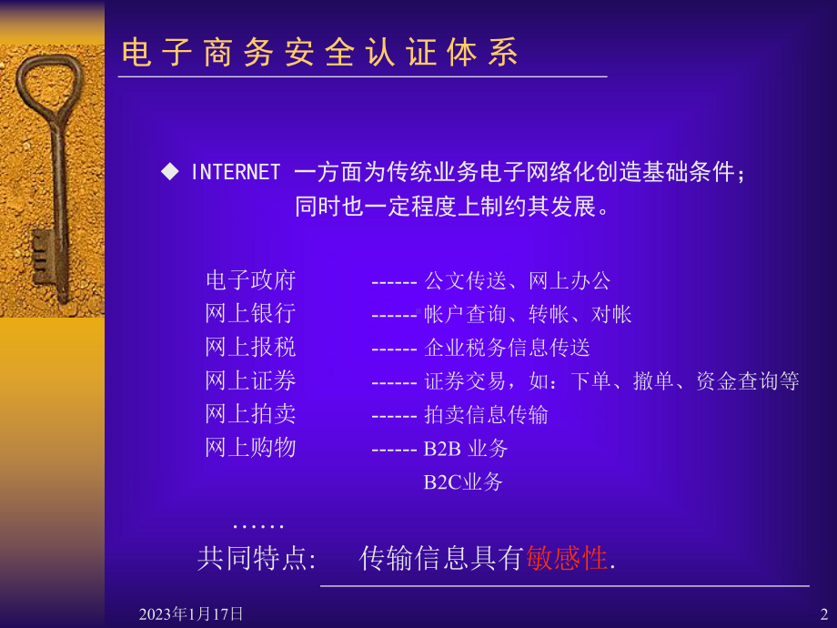 电子商务安全认证要点课件.ppt_第2页