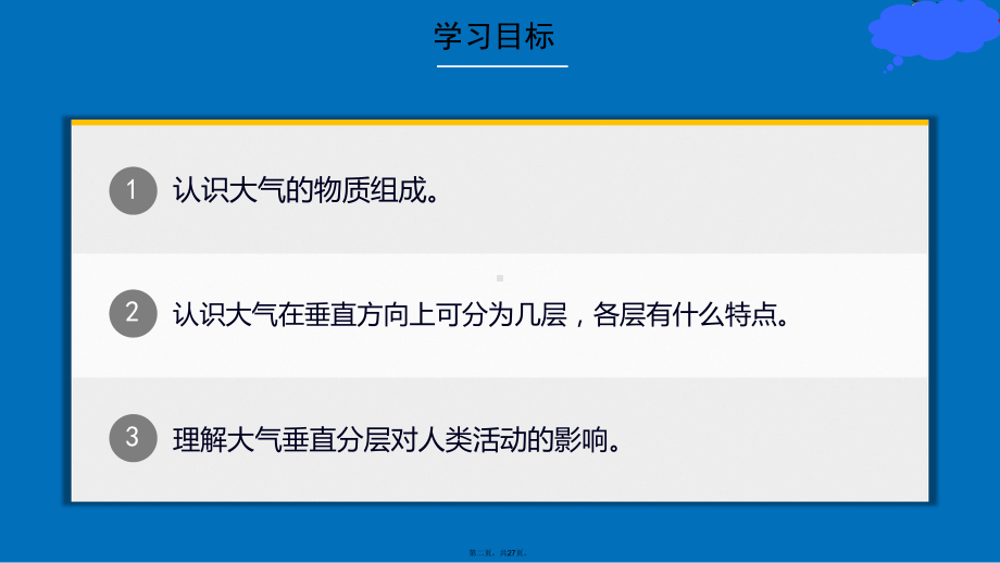 人教版地理大气的组成和垂直分层课件1.pptx_第2页