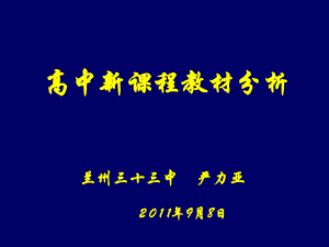 内容和意义必修1分子与细胞课件.ppt