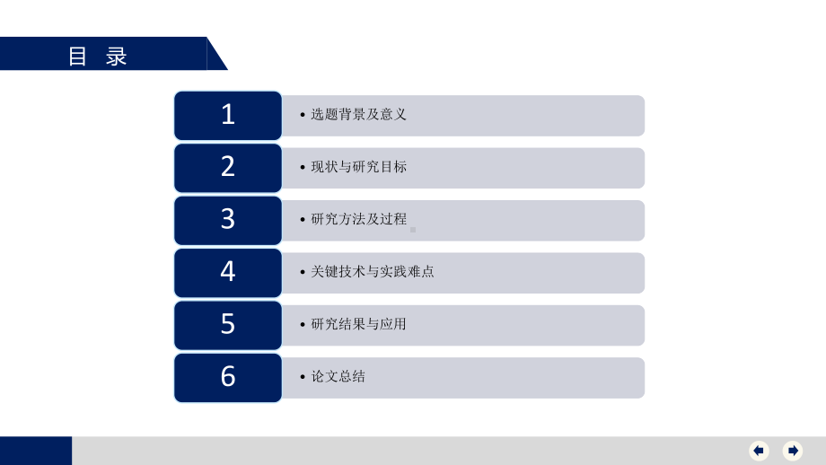 天津医科大学开题报告模板（经典）课件.ppt_第2页