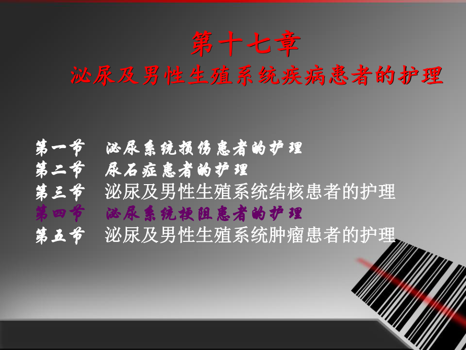 第二十二章良性前列腺增生症课件.ppt_第1页