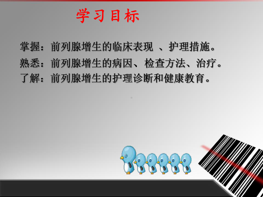 第二十二章良性前列腺增生症课件.ppt_第3页