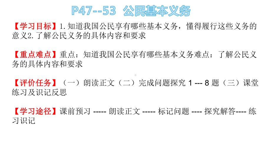 人教版道德与法治八年级下册公民基本义务课件8.pptx_第1页