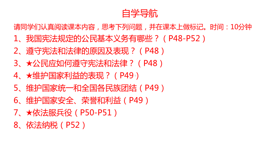 人教版道德与法治八年级下册公民基本义务课件8.pptx_第2页