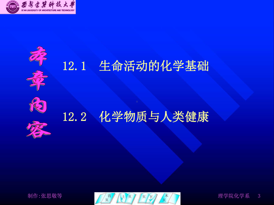 生命活动与化学课件.ppt_第3页