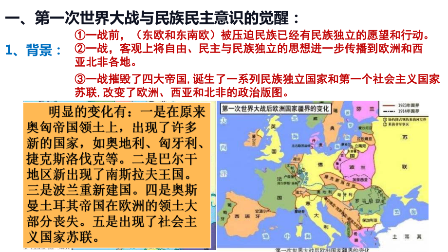 人教统编版高中历史选择性必修三文化交流与传播现代战争与不同文化的碰撞和交流1教学课件.pptx_第3页