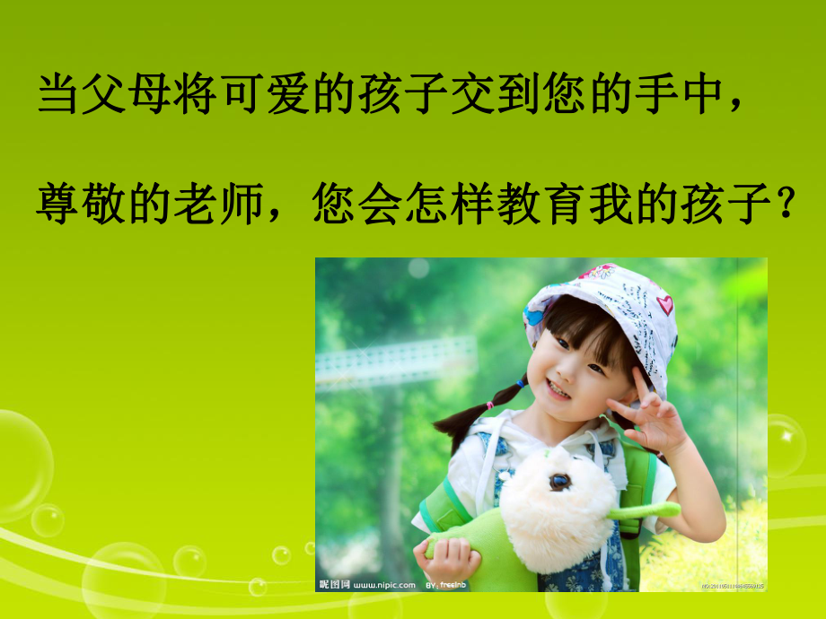 幼儿园教师师德培训课件讲义.ppt_第2页