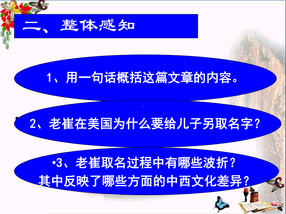 命名记优秀粤教版课件.ppt_第3页