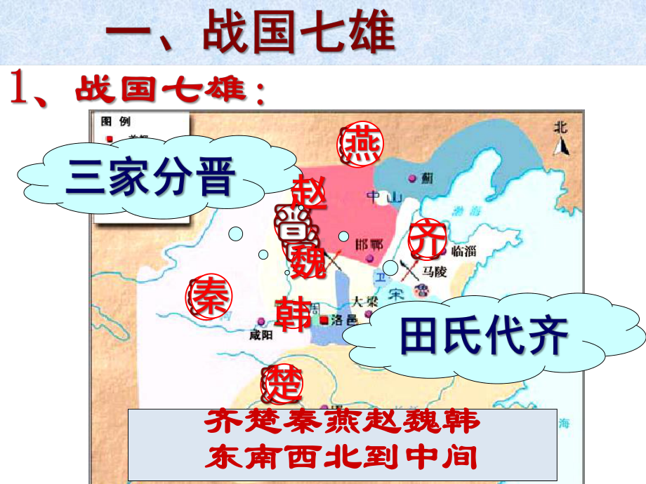 战国时期的社会变化课件12人教版.ppt_第3页