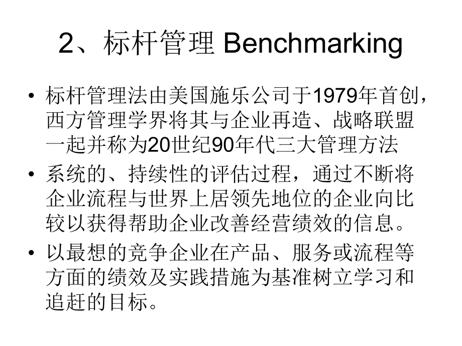 管理学计划方法制定课件.ppt_第3页