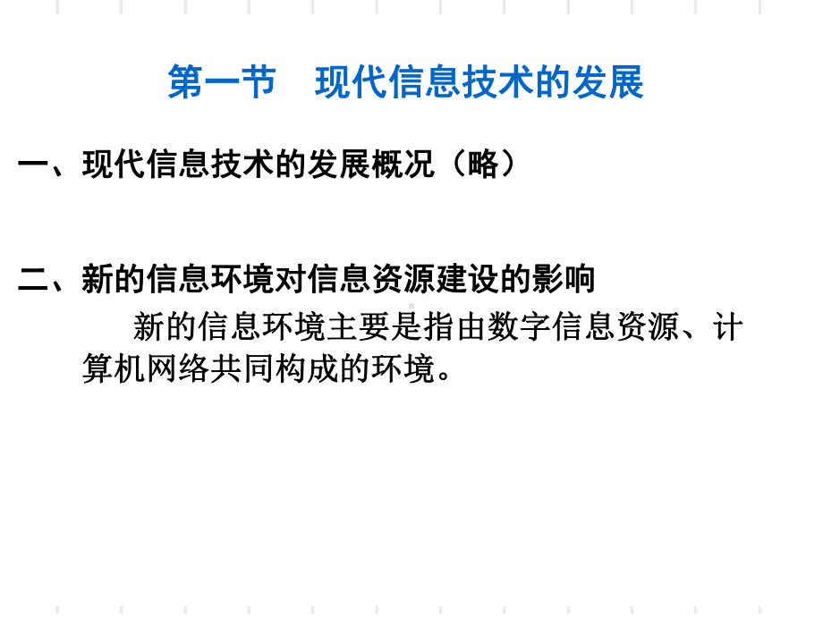 信息资源建设第三章信息资源建设的影响因素课件.ppt_第2页