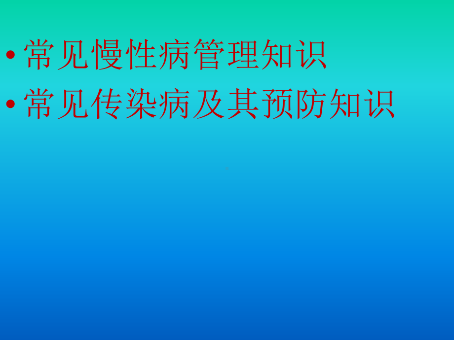 农村基本公共卫生服务健康知识讲座课件.ppt_第2页