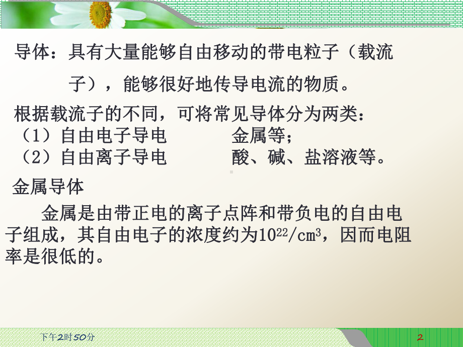 净电荷分布结论课件.ppt_第2页