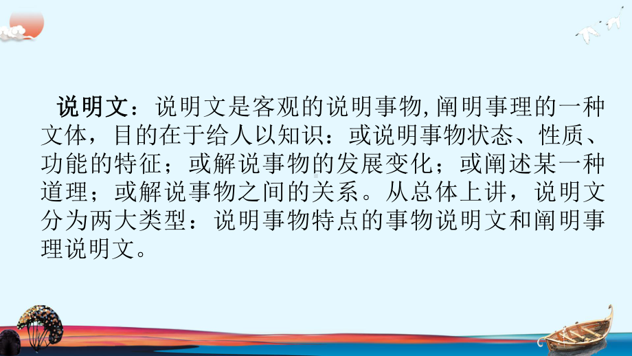 人教部编版八年级下册5《大自然的语言》课件40.pptx_第2页