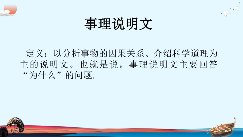 人教部编版八年级下册5《大自然的语言》课件40.pptx_第3页