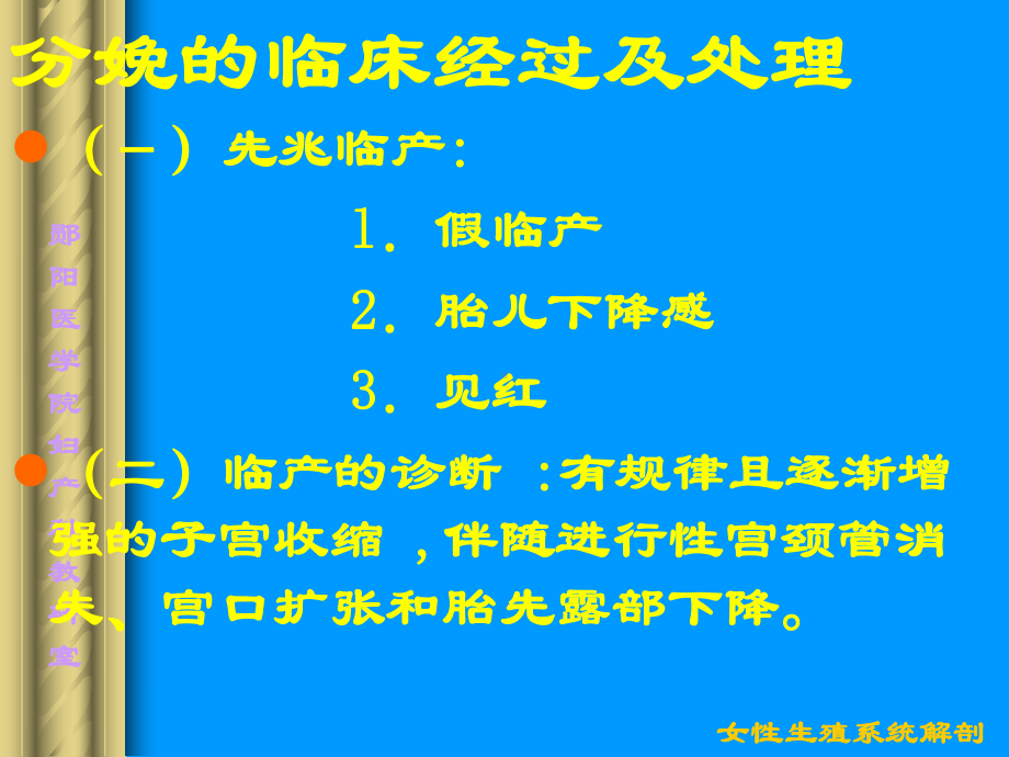 产程经过及处理产褥期处理及保健正常分娩课件.ppt_第2页