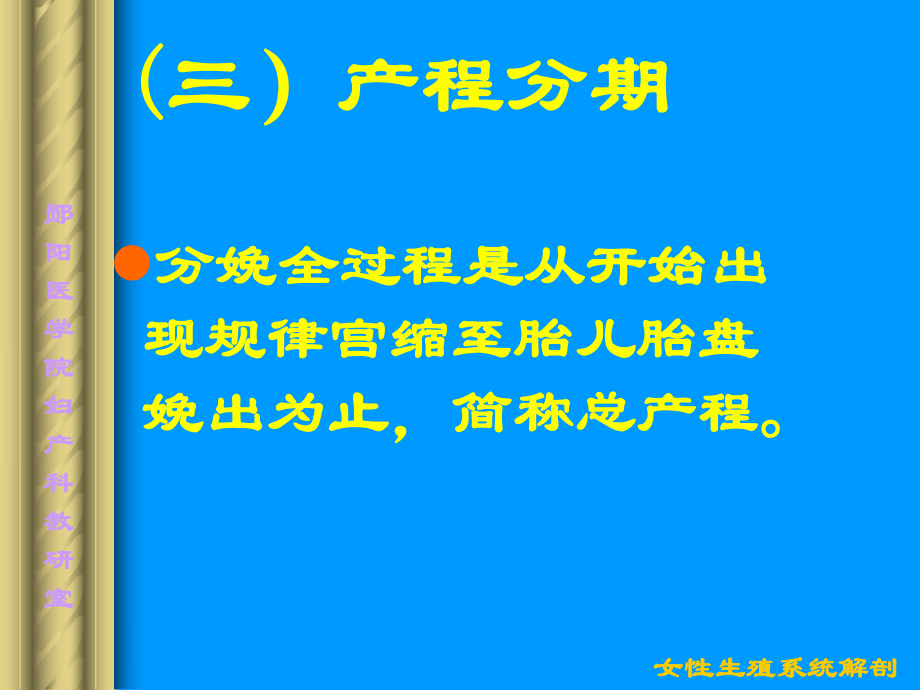 产程经过及处理产褥期处理及保健正常分娩课件.ppt_第3页