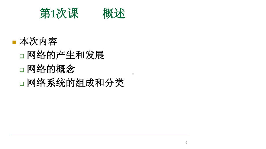 中兴数据通信总复习考试课件.ppt_第3页