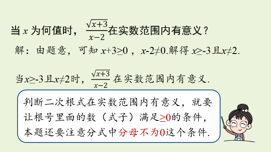 人教版八年级数学下册-第十六章-第一节-二次根式课时2-课件.pptx_第3页