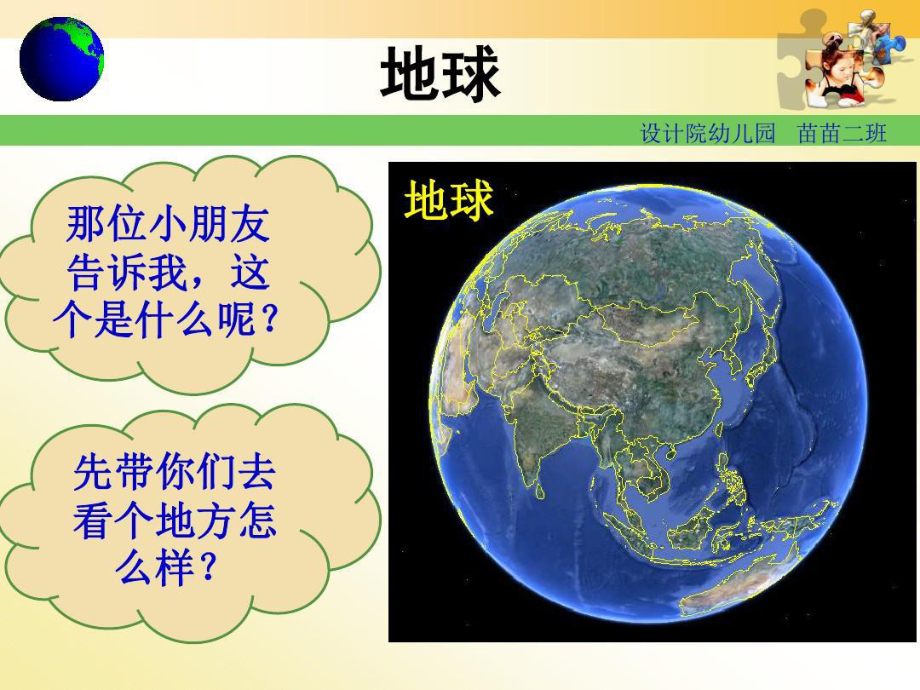 太阳地球月亮课件.ppt_第2页