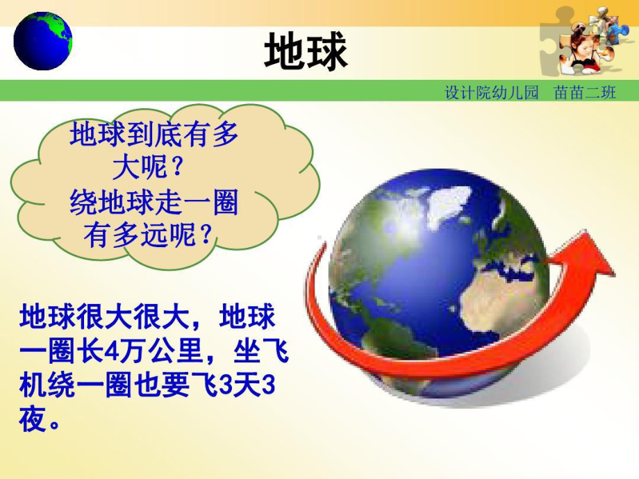 太阳地球月亮课件.ppt_第3页