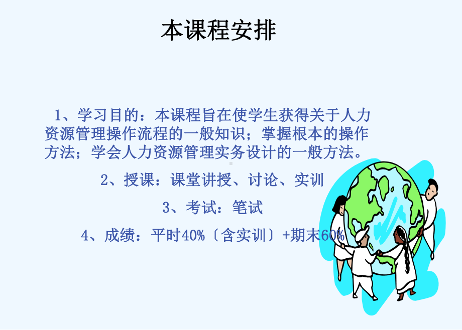 人力资源管理实务课件.ppt_第2页