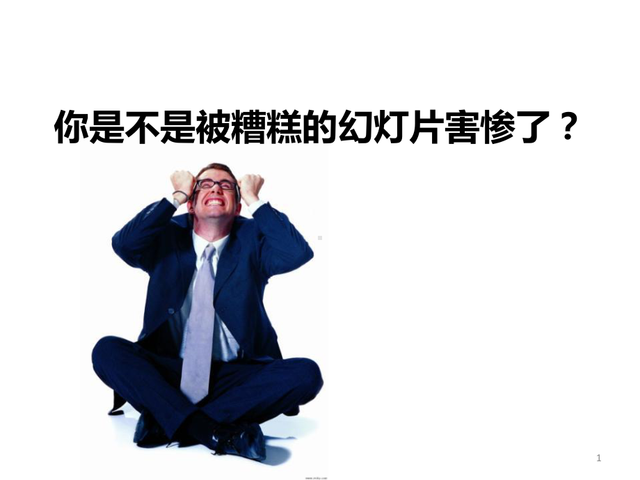 制作教程第八节课件.ppt_第1页