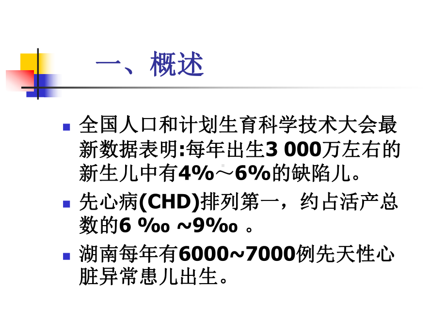 胎儿心脏异常的诊课件.ppt_第2页