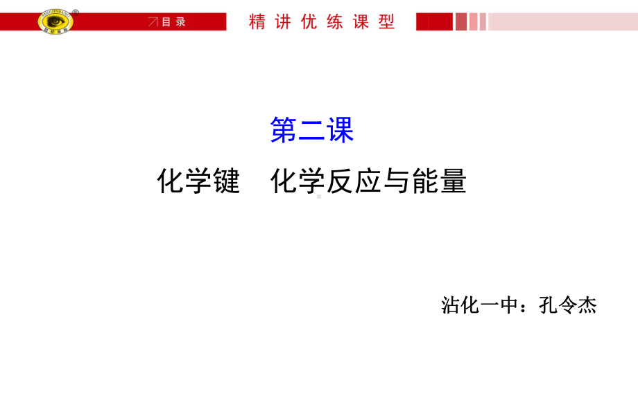 化学键化学反应与能量课件.ppt_第1页