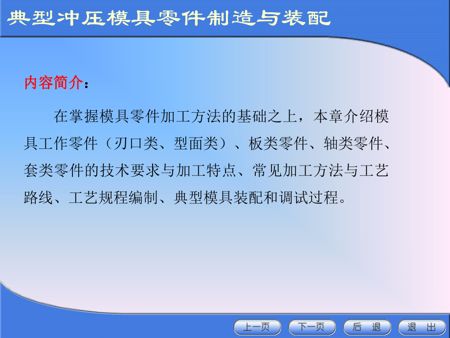 典型模具的制造与调试课件.ppt_第1页