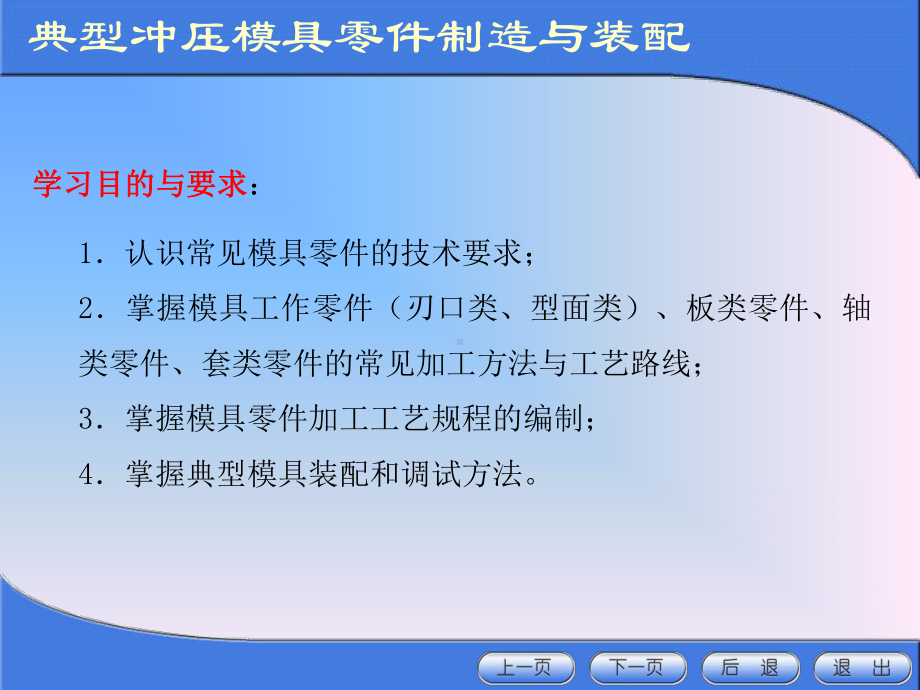 典型模具的制造与调试课件.ppt_第2页