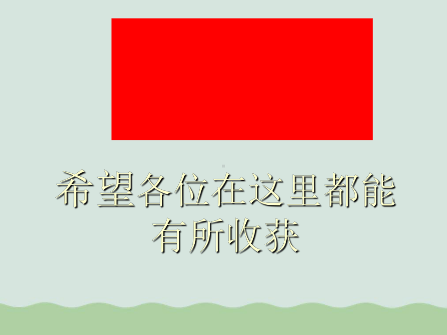 培训演讲稿课件.ppt_第1页