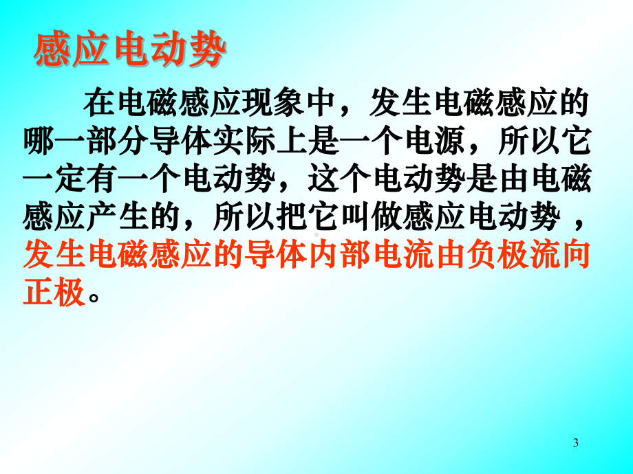 法拉第电磁感应定律电路中感应电动势的大小课件.ppt_第3页