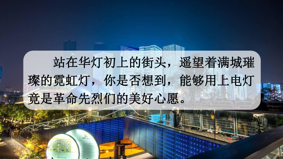 人教部编版六年级语文上册《灯光》教学课件优秀公开课课件-(18).pptx_第3页