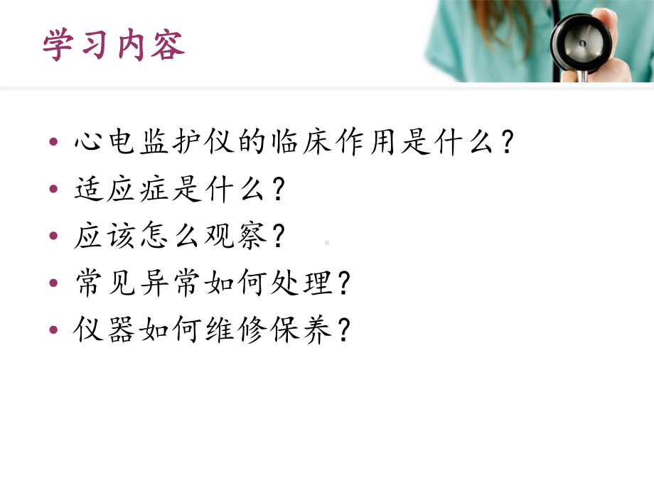 心电监护课件讲义.ppt_第2页