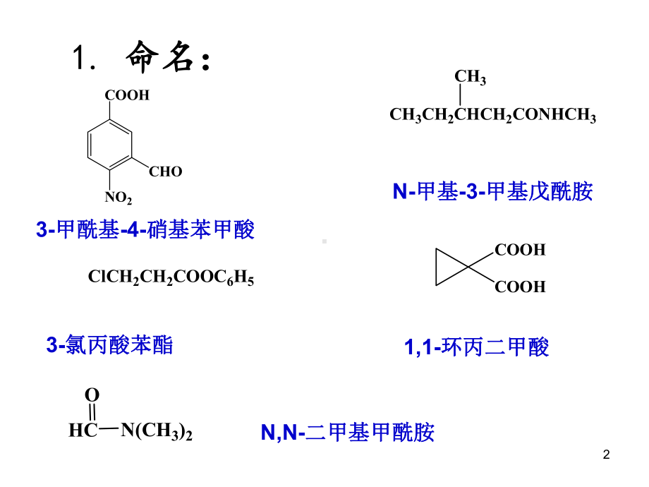 大学有机化学下学期复习题课件.ppt_第2页