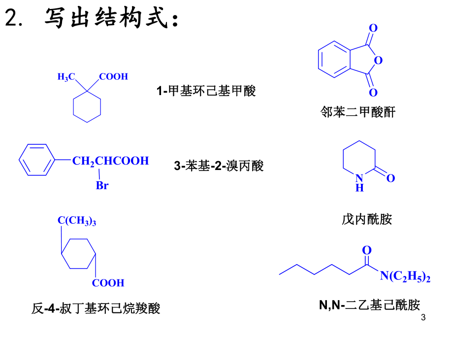 大学有机化学下学期复习题课件.ppt_第3页