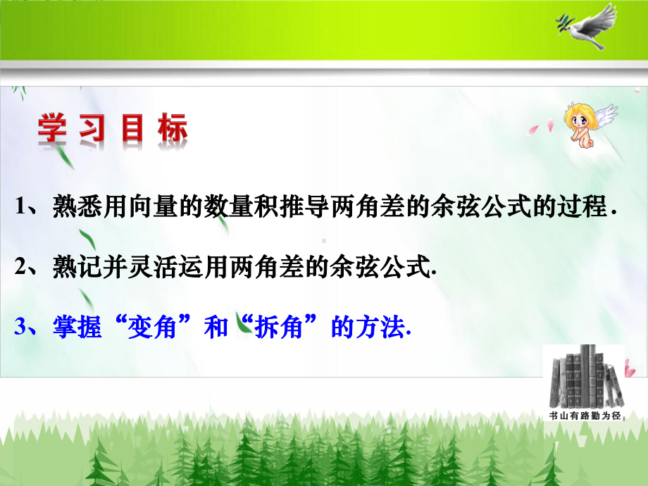 人教版高中数学必修四3两角差的余弦公式课件.ppt_第2页